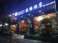 โรงแรมเฟิงหยวน - 2 ดาว