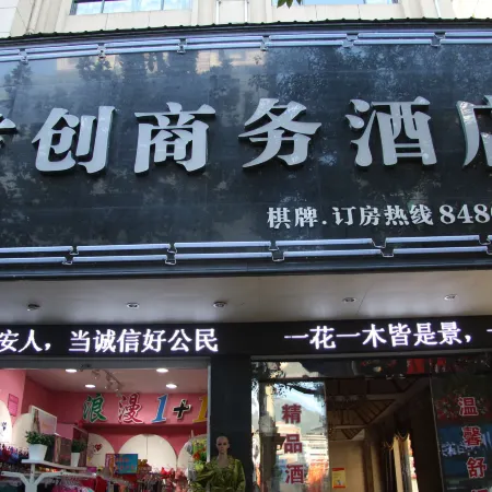 Shouchuang Business Hotel