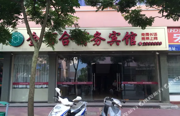 明溪金百合商務賓館