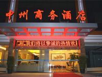 福清中州商务酒店 - 酒店外部