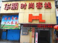 武汉华丽时尚客栈 - 酒店外部