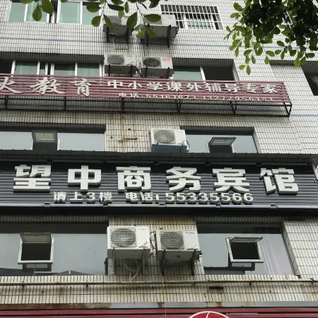 Yunyang Wangzhong Business Hotel