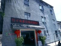 中山叶子会友公寓 - 酒店外部