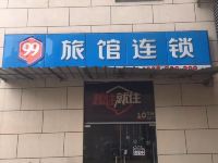 99旅馆连锁(上海长江南路店) - 酒店外部