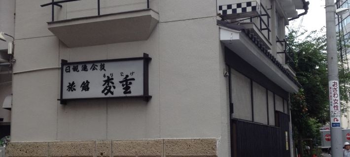 Morishige Ryokan Hotels in Sendai
