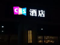 长沙CCS酒店 - 酒店外部