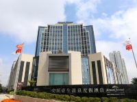 安顺豪生温泉度假酒店 - 酒店外部