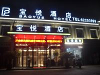 上海宝悦酒店