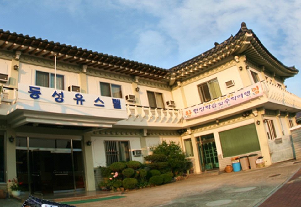 동성유스텔