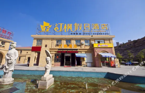 連江汀楓假日酒店（貴安歡樂水世界店）