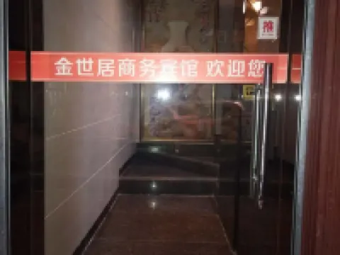 通江金世居賓館 通江酒店