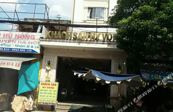 希勇酒店