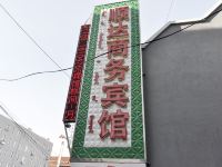 克什克腾旗绿源宾馆 - 酒店外部