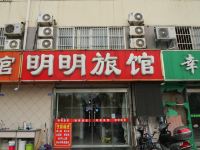 泰州明明旅馆 - 酒店外部