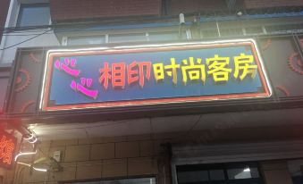 Changchun heart to heart stylish guest room