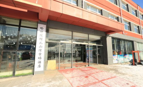 Harbin Sport University Maoer Mountain Skiing Hotel