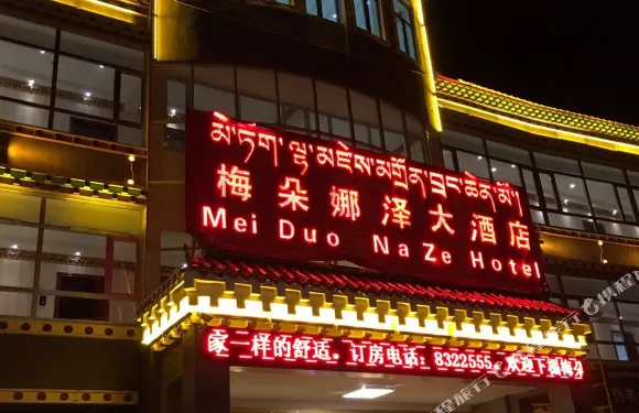 班瑪梅朵娜澤大酒店