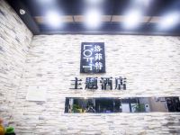 洛菲特酒店(重庆南川店) - 公共区域