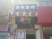 乌鲁木齐晓洁宾馆 - 酒店外部