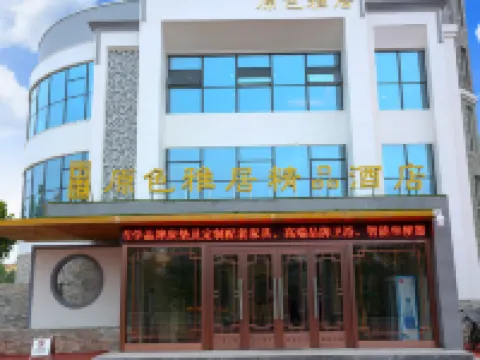 YuanSeYaJuhotel Hoteles en Dong'exian