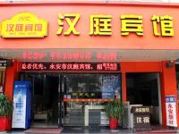 永安汉庭宾馆 - 酒店外部