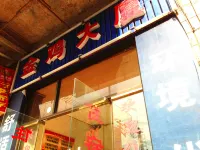 Shaoguan Jinji Mansion Tourism Industry Department