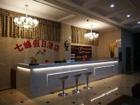 阳新七峰假日酒店 - 公共区域