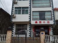 武夷山鑫园小住