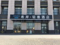希岸轻雅酒店(天津永旺兆恒广场店) - 酒店外部