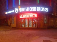 都市118(无棣圣豪购物中心店) - 酒店外部