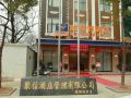 yeste-hotel-shishou-jiefang-avenue