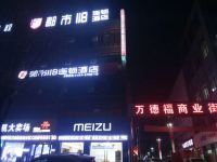 都市118连锁酒店(单县万德福购物广场店) - 酒店外部