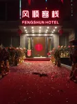 Fengshun Inn (Tengxian Tengzhou Avenue)