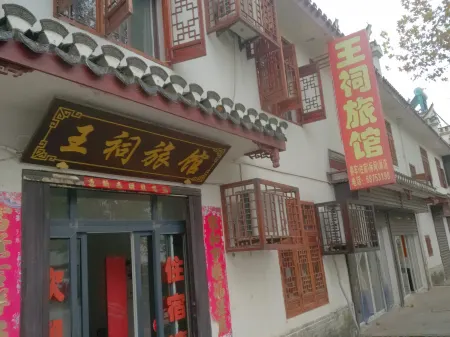 Feixi Wangci Hotel (Sanhe Ancient Town Scenic Area) Отели рядом с достопримечательностью «Yang Zhenning Former Residence»