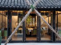 一尺花园民宿(上海陶家宅店) - 中式餐厅