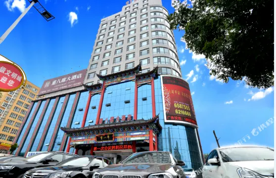 洪洞重八席大酒店