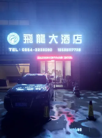 Feilong Hotel Отели рядом с достопримечательностью «Zhongnan Square»