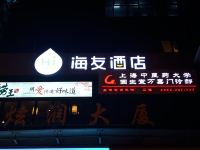 海友酒店(上海新虹桥店) - 酒店外部