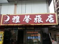 东莞馨雅酒店