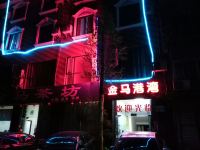 成都金马港湾旅馆 - 酒店外部