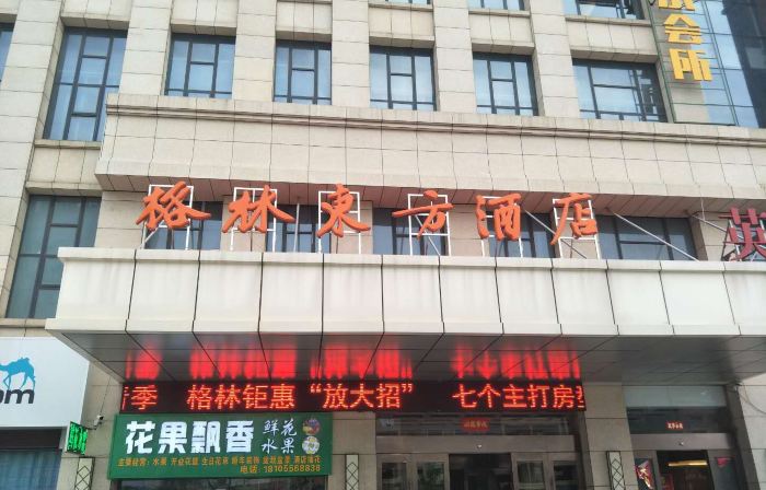 GreenTree Eastern Hotel (Tongcheng Economic Development Zone Tianhong)