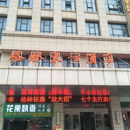 GreenTree Eastern Hotel (Tongcheng Economic Development Zone Tianhong)