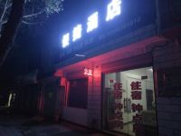 荆门便捷酒店 - 酒店外部