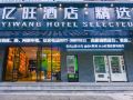 yiwang-hotel-selected-dong-ou-zhiku-wenzhou-new-town
