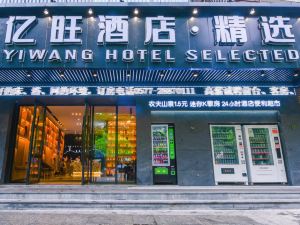 Yiwang Hotel Selected (Dong'Ou Zhiku, Wenzhou New Town)