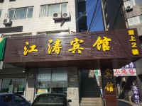 秦皇岛江涛宾馆 - 酒店外部