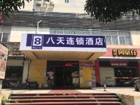 八天酒店(惠州惠城江北候机楼店)