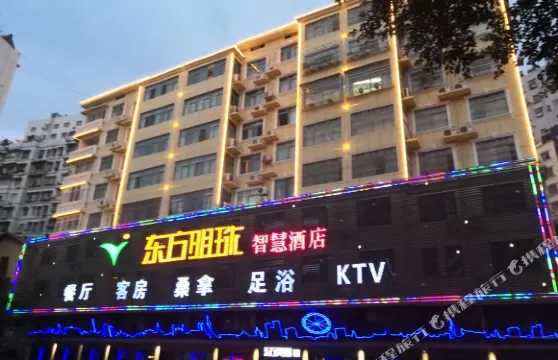 巴東東方明珠智慧酒店