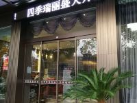 义乌四季瑞丽宾馆 - 酒店外部