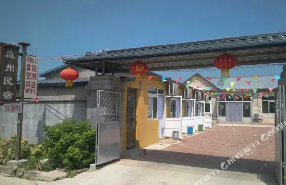 盤錦應洲農家院